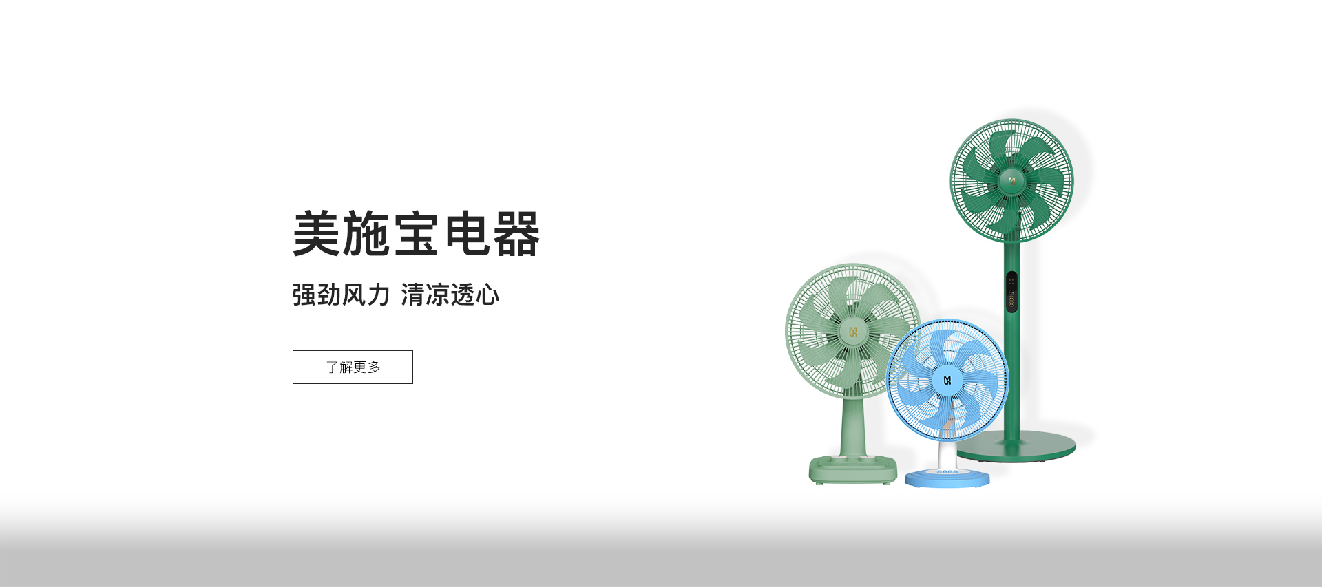 美施宝电器有限公司