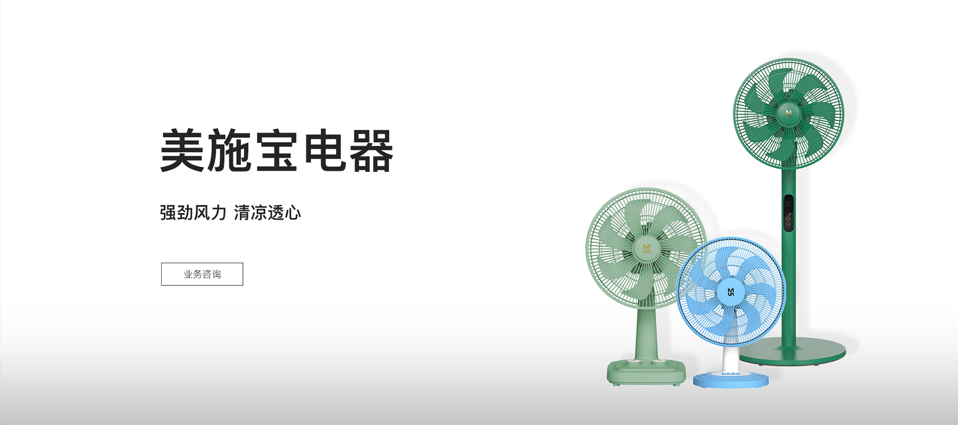 美施宝电器有限公司