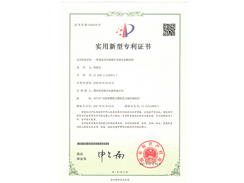 实用新型专利证书2